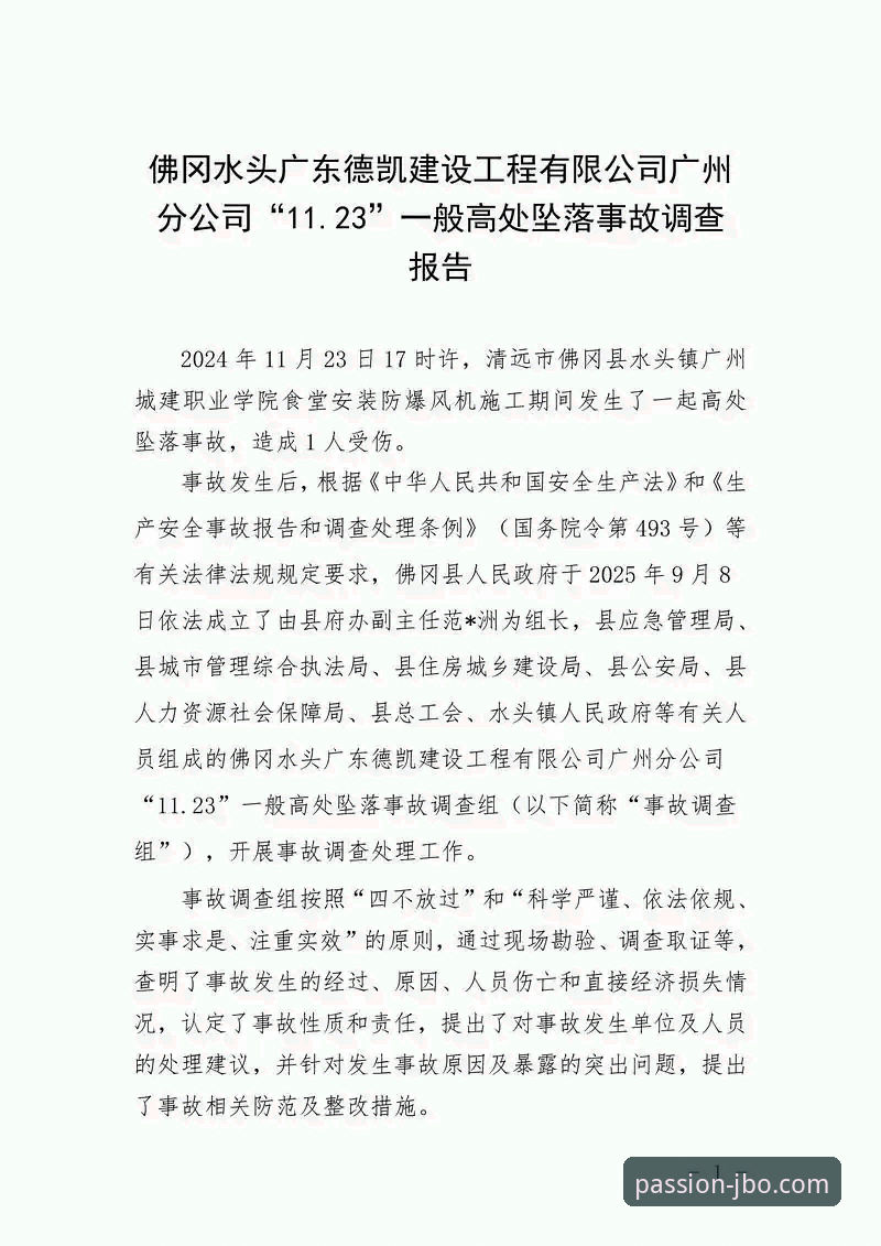 JBO体育安装失败频发？最新安全实测与解决方案全解析